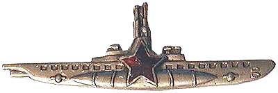 Знак «Командир подводной лодки»
