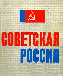 Файл:Catalog-Soviet Russia-67.jpg