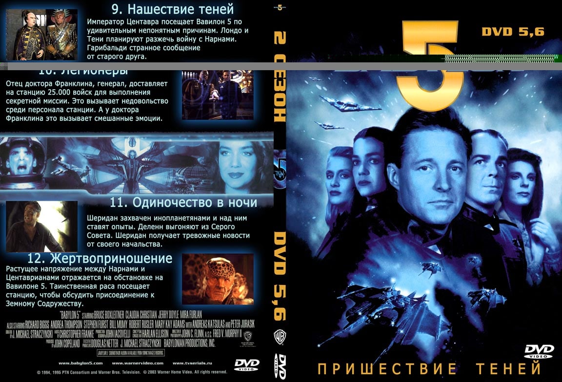 Обложка диска DVD с 2 сезоном Вавилона-5, диски 5 и 6.jpg