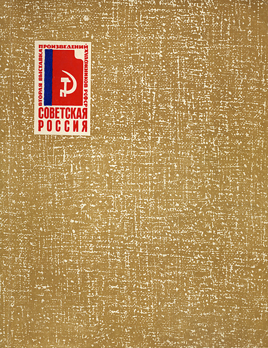 Файл:Catalog-Soviet Russia-65.jpg