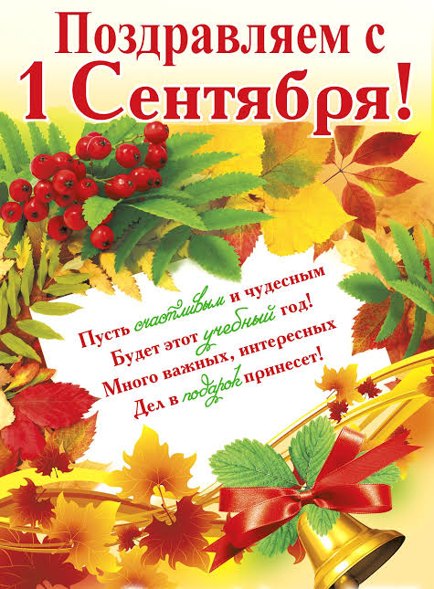 1 сентября.jpg