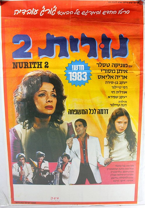 Файл:Nurit 2.jpg
