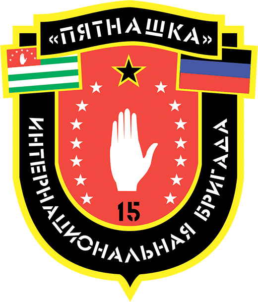 Файл:Pyatnashka Brigade SSI.png