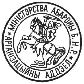 Файл:Seal of Ministry of Defense of BNR.png