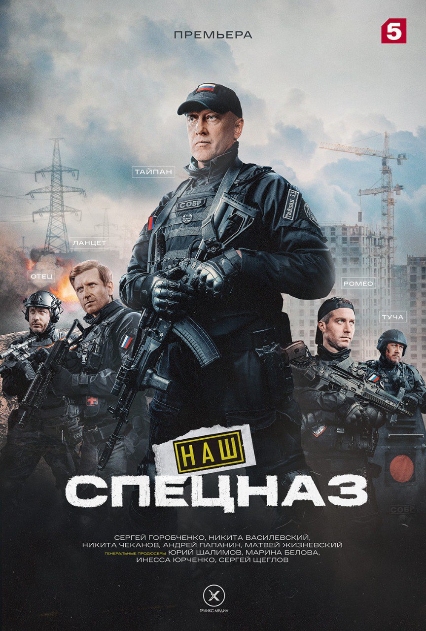 Наш спецназ 2.jpg