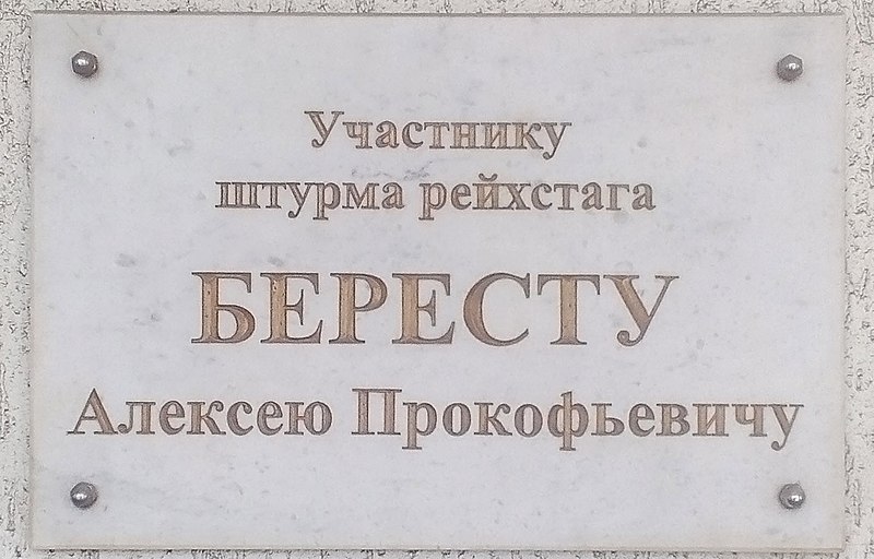 Памятная доска на проходной завода «Ростсельмаш»