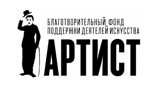 Логотип Фонда Артист.png