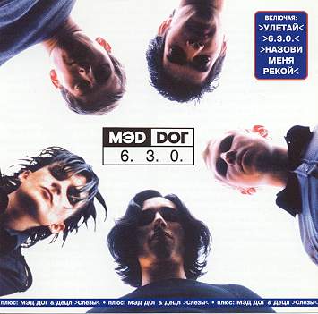 Файл:6.3.0. - второй студийный альбом группы МЭD DОГ.jpg