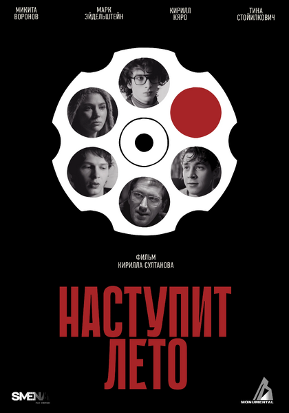 Файл:Наступит лето.webp