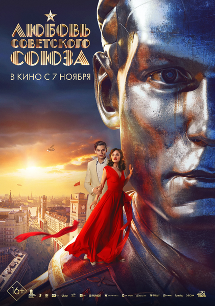 Файл:Любовь Советского Союза.webp