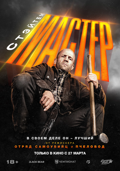 Файл:Мастер (фильм, 2025).webp