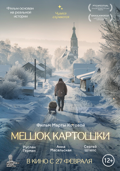 Файл:Мешок картошки.webp