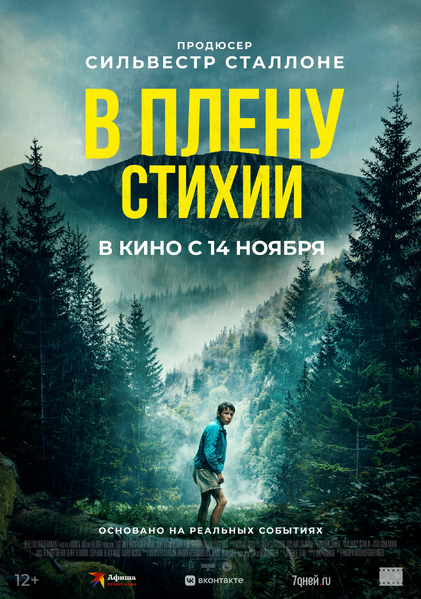 Файл:В плену стихии.webp