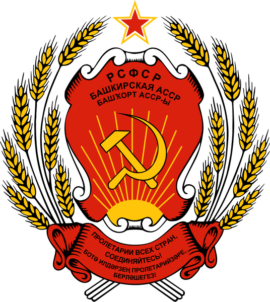 Файл:Герб Башкирской АССР.webp