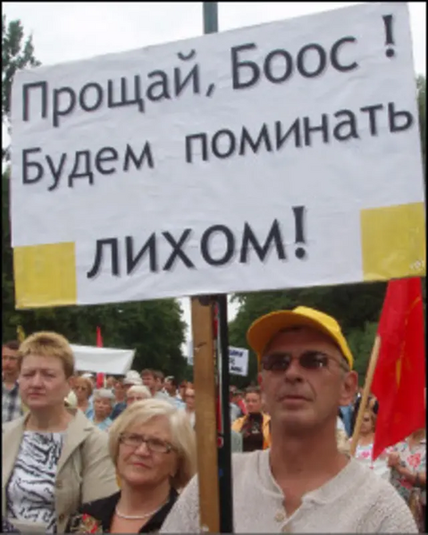 Файл:Митинг против Бооса.webp