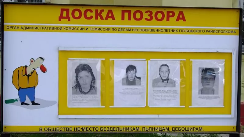 Файл:Доска позора Глубокского райисполкома.webp