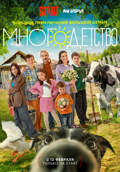 Файл:Многодетство.webp