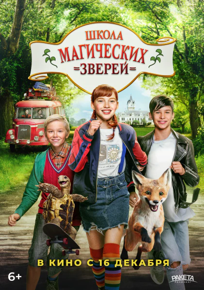 Файл:Школа магических зверей.webp